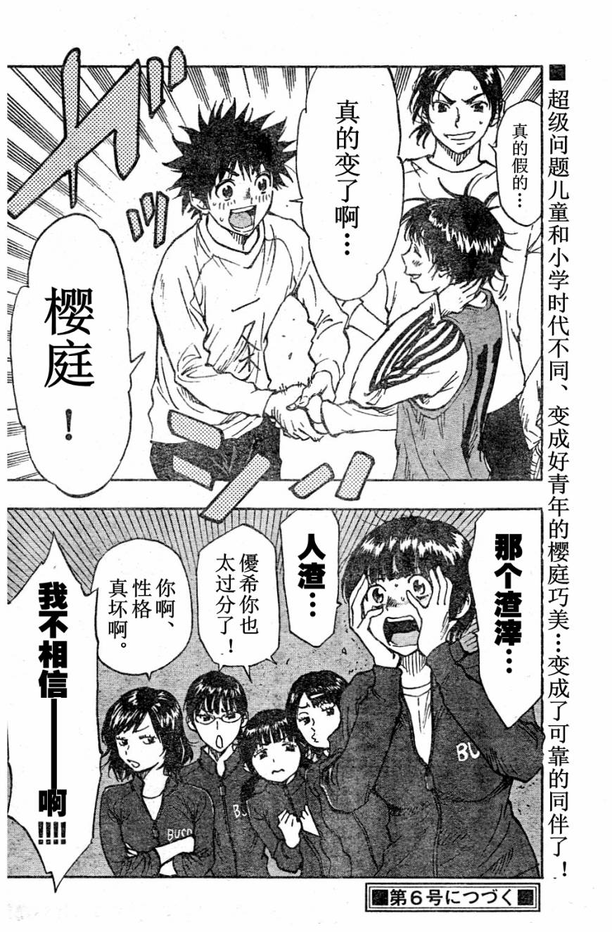 🍵BE BLUES!~化身为青 第88话 第19页