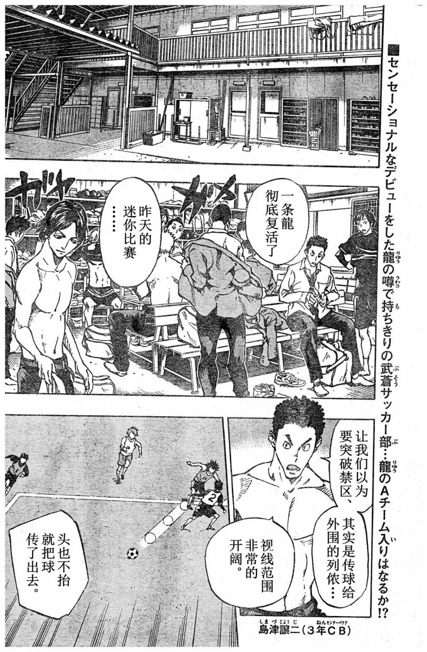 🍵BE BLUES!~化身为青 第88话 第2页