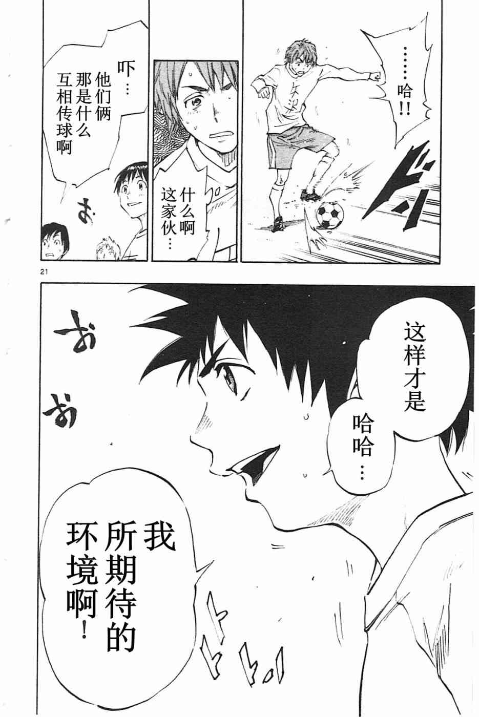 🍵BE BLUES!~化身为青 第88话 第21页