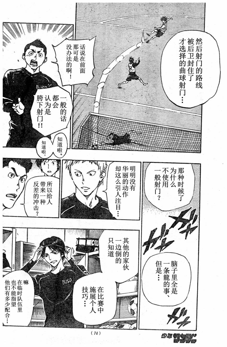🍵BE BLUES!~化身为青 第88话 第4页