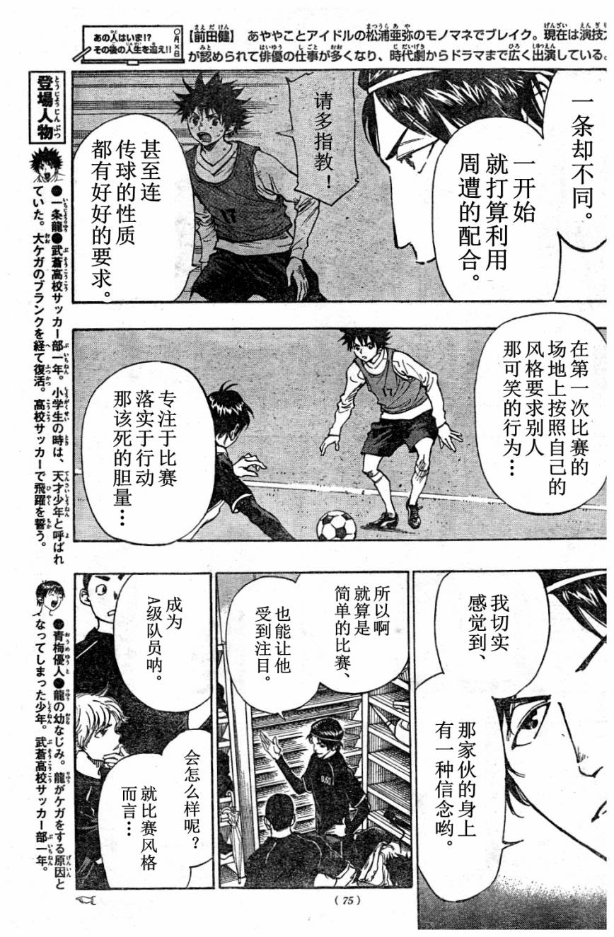 🍵BE BLUES!~化身为青 第88话 第5页