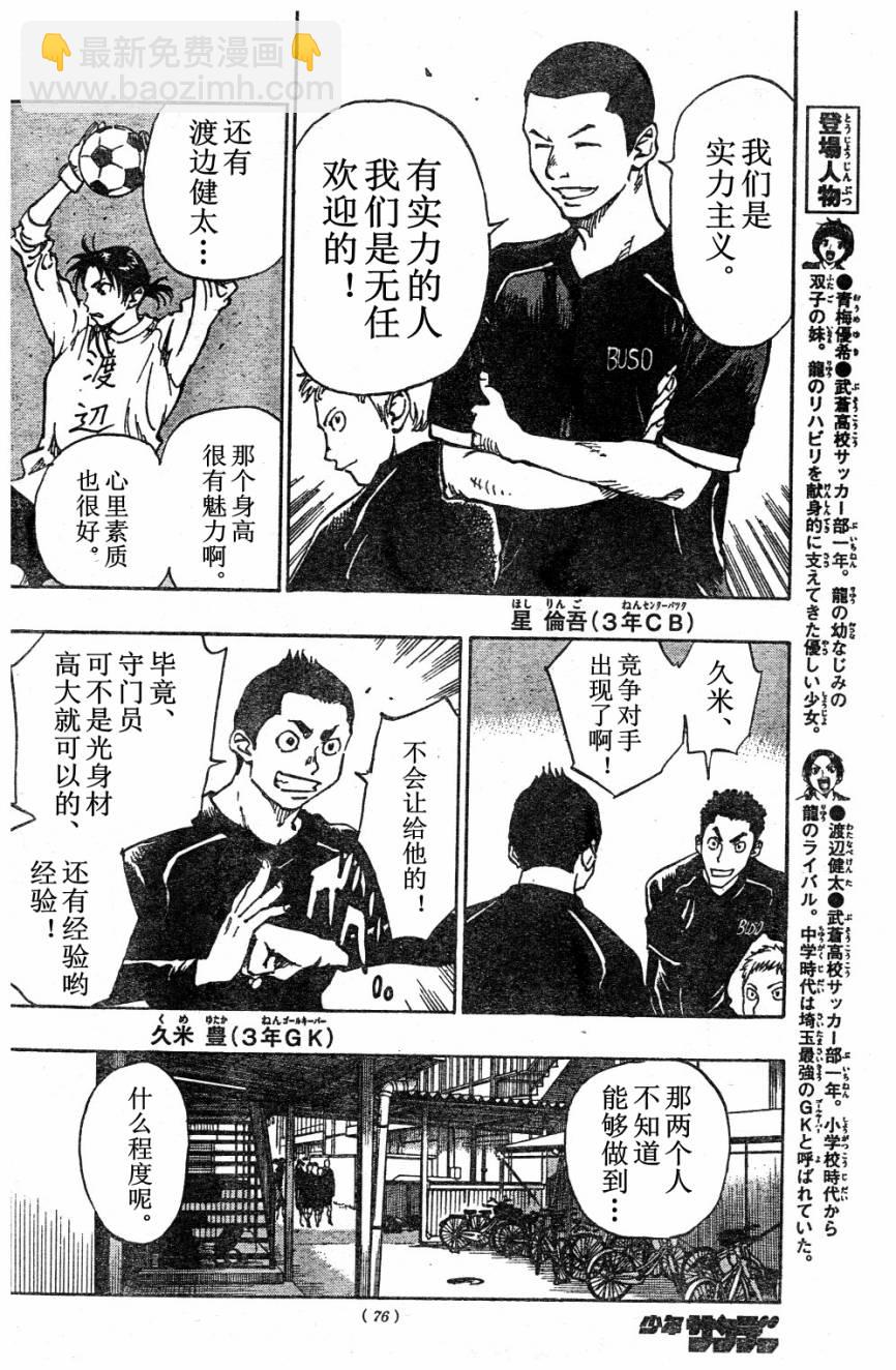 🍵BE BLUES!~化身为青 第88话 第6页