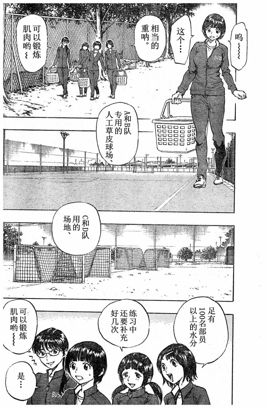 🍵BE BLUES!~化身为青 第88话 第8页