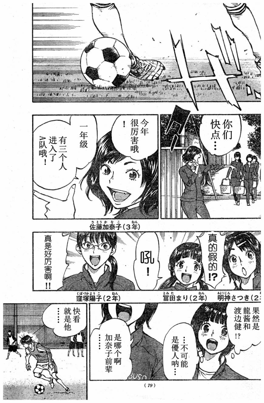 🍵BE BLUES!~化身为青 第88话 第9页
