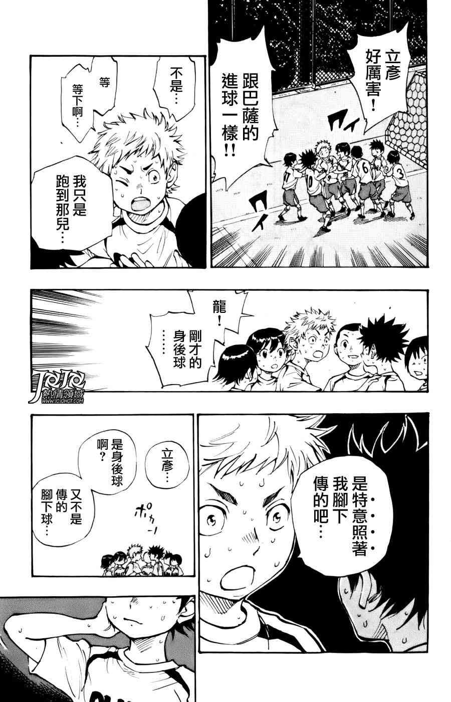 🍵BE BLUES!~化身为青 第9话 第16页