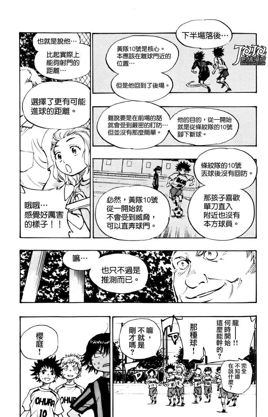 🍵BE BLUES!~化身为青 第9话 第18页