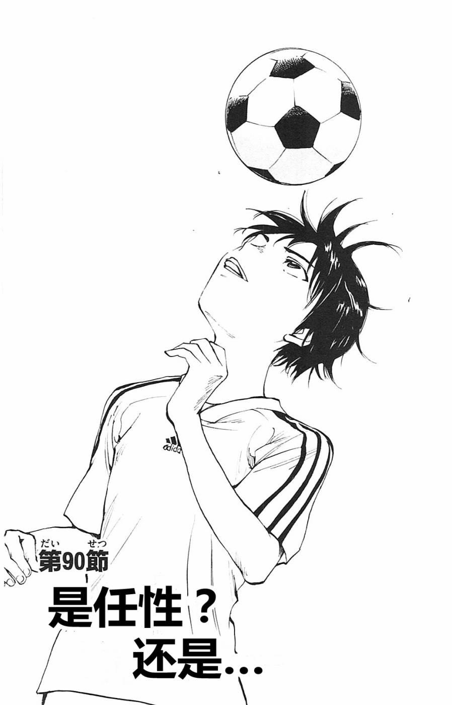 🍵BE BLUES!~化身为青 第90话 第1页