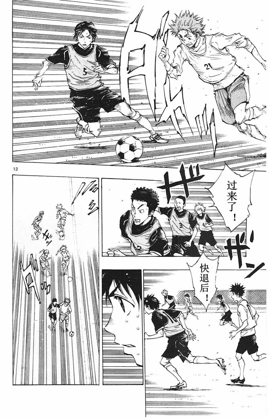 🍵BE BLUES!~化身为青 第90话 第12页