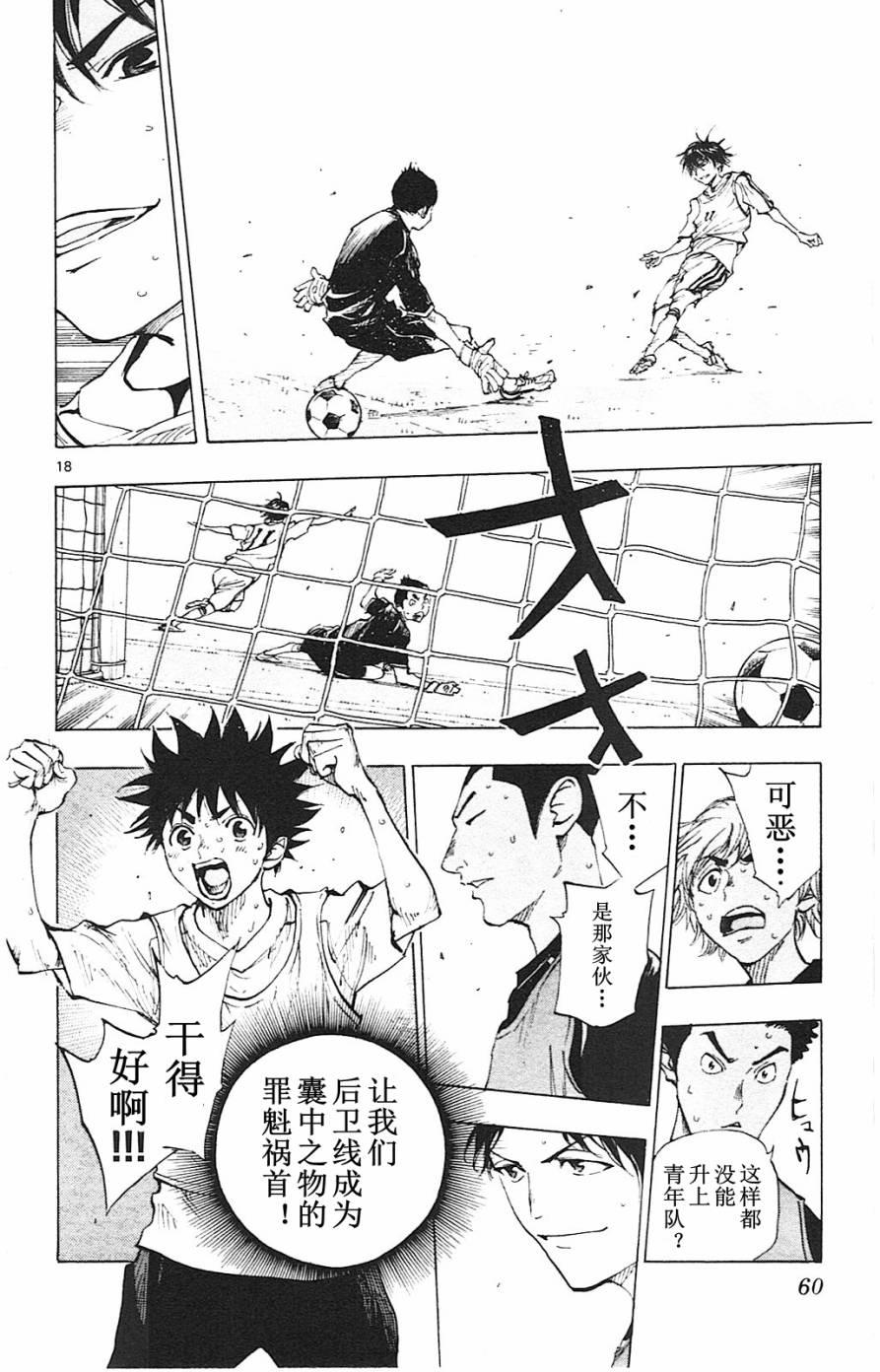 🍵BE BLUES!~化身为青 第90话 第17页