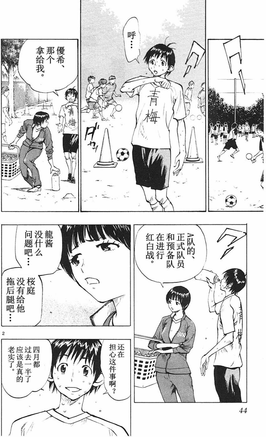 🍵BE BLUES!~化身为青 第90话 第2页