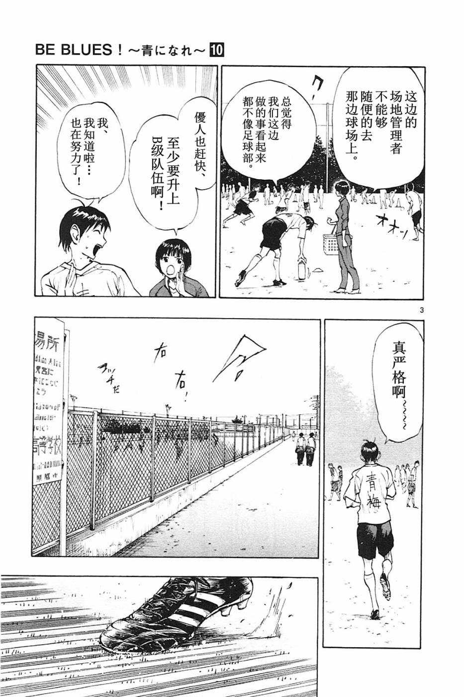🍵BE BLUES!~化身为青 第90话 第3页
