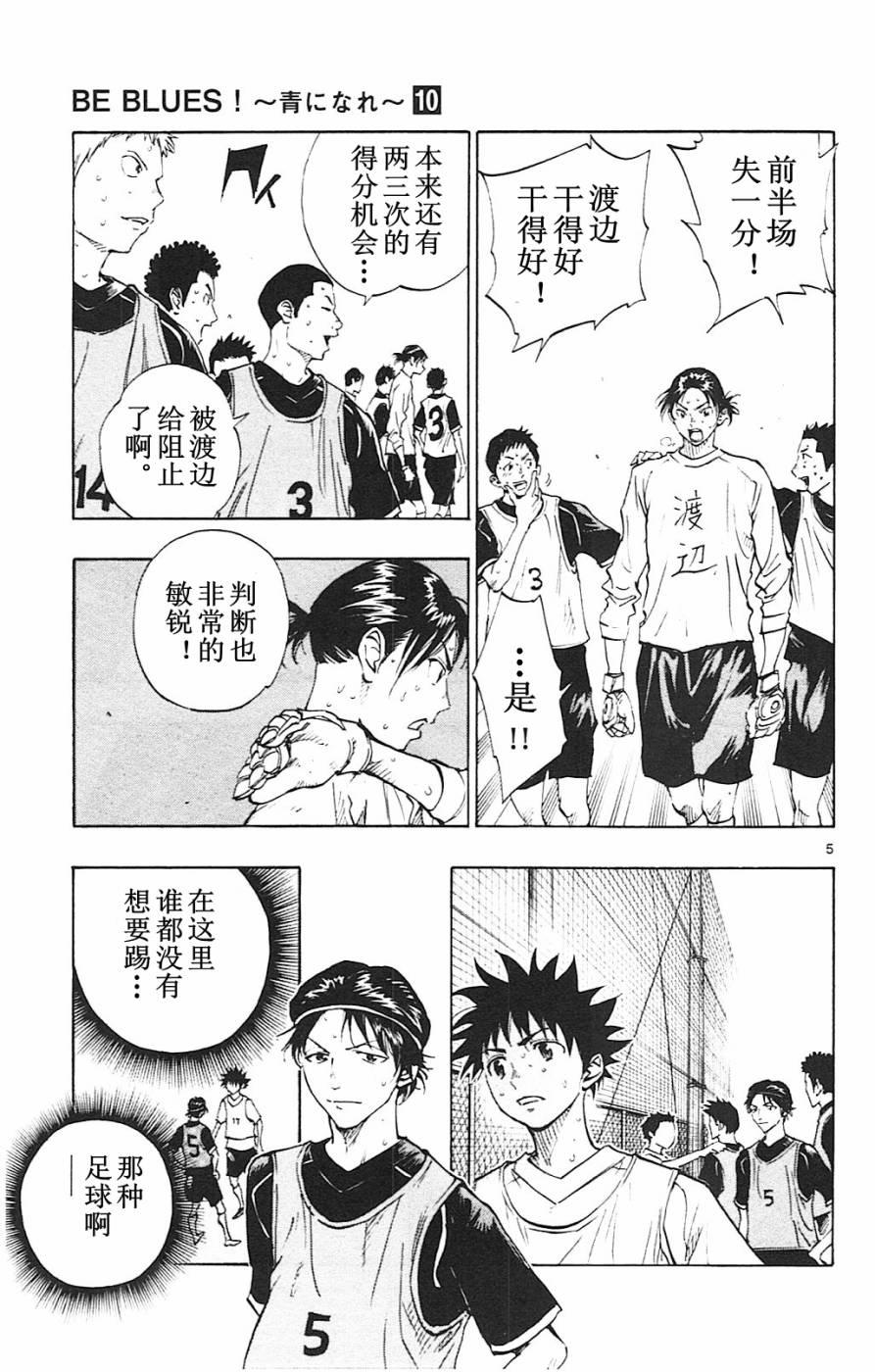 🍵BE BLUES!~化身为青 第90话 第5页