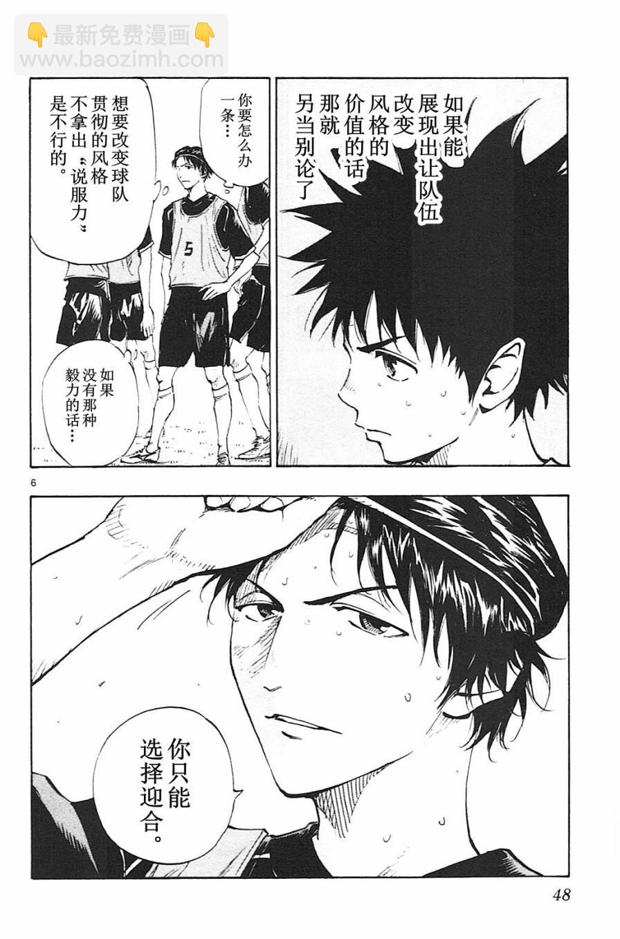 🍵BE BLUES!~化身为青 第90话 第6页