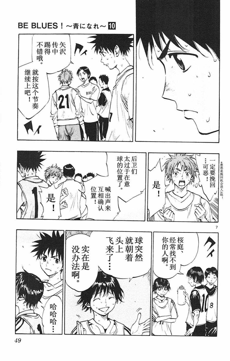 🍵BE BLUES!~化身为青 第90话 第7页