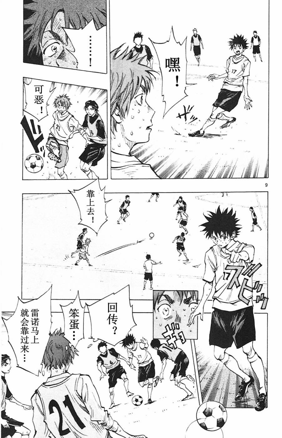 🍵BE BLUES!~化身为青 第90话 第9页