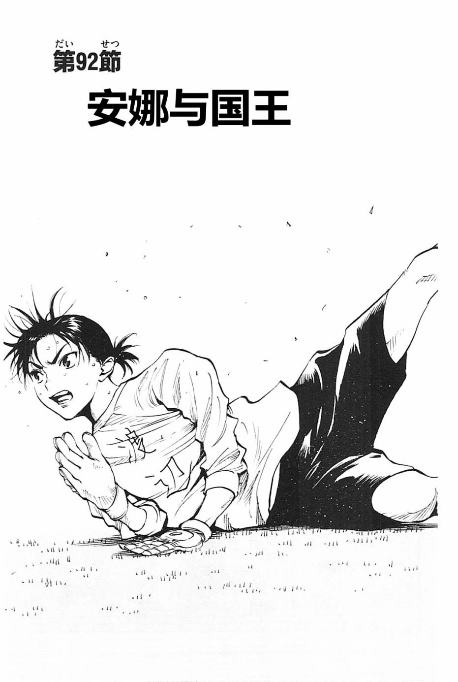 🍵BE BLUES!~化身为青 第92话 第1页