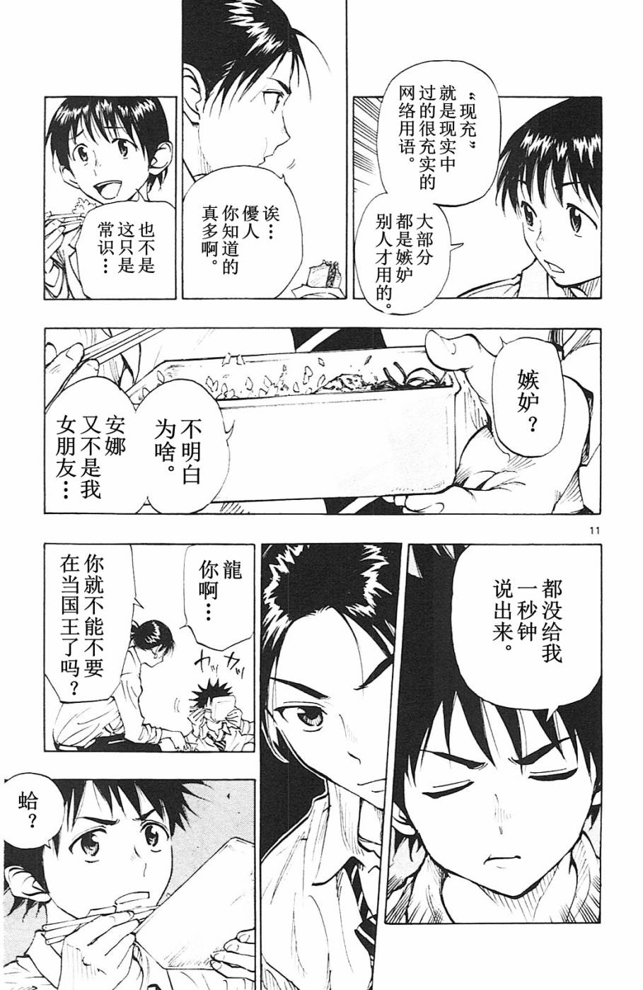 🍵BE BLUES!~化身为青 第92话 第11页
