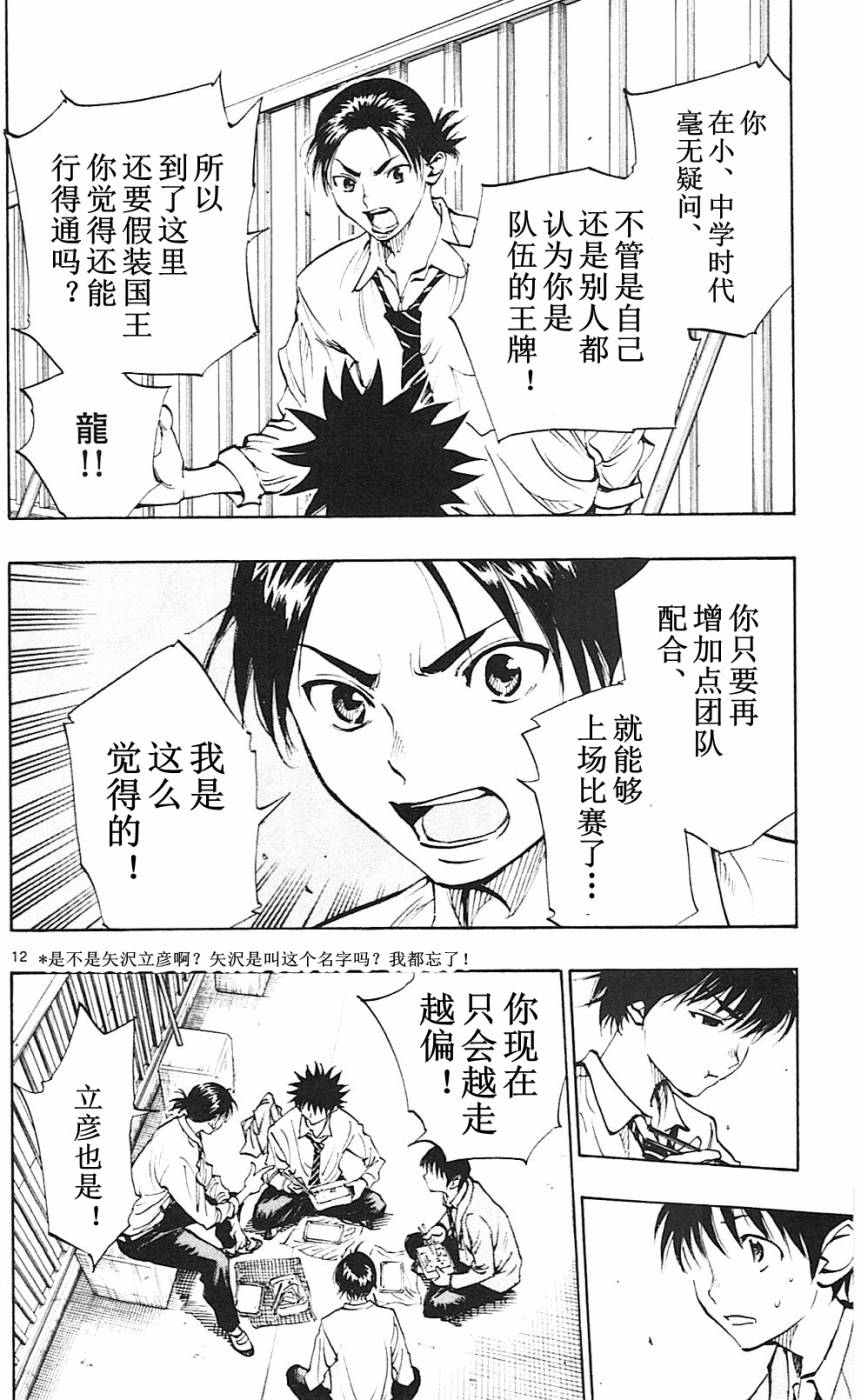 🍵BE BLUES!~化身为青 第92话 第12页
