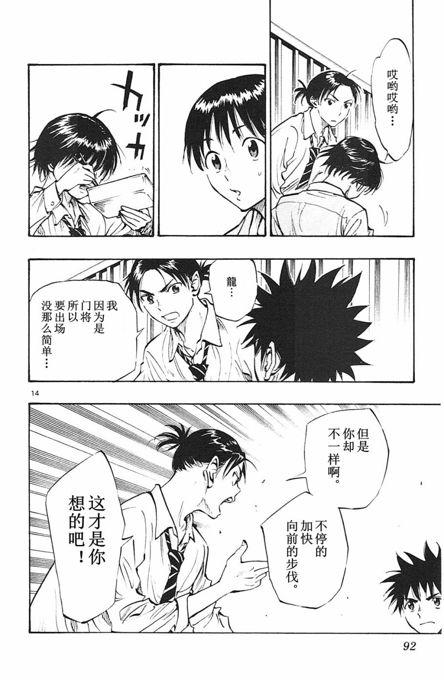 🍵BE BLUES!~化身为青 第92话 第14页