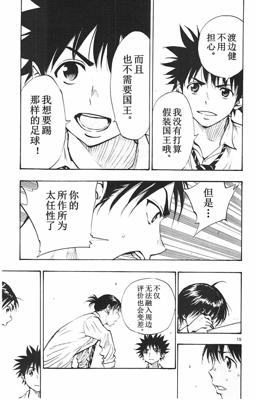 🍵BE BLUES!~化身为青 第92话 第15页