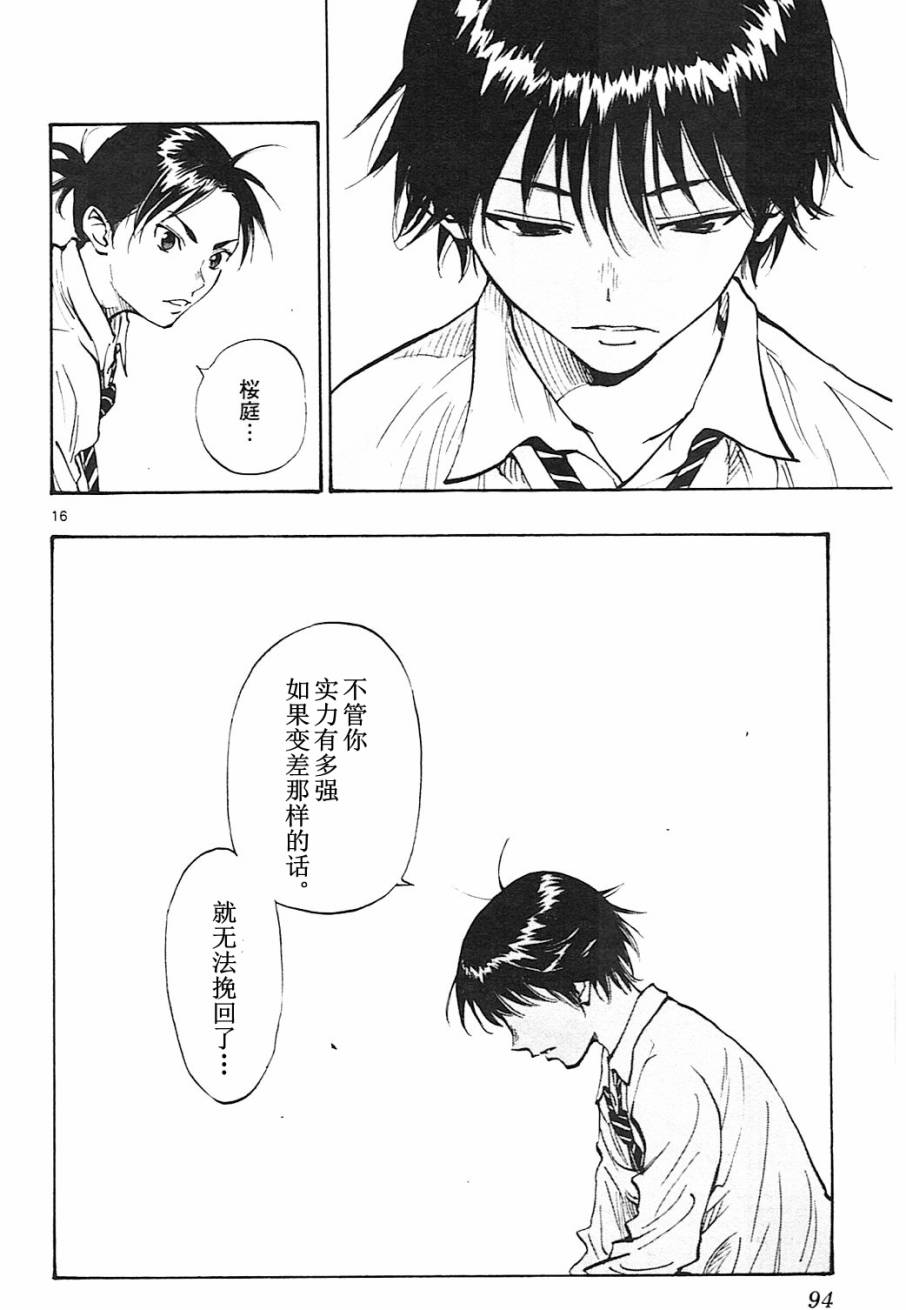 🍵BE BLUES!~化身为青 第92话 第16页