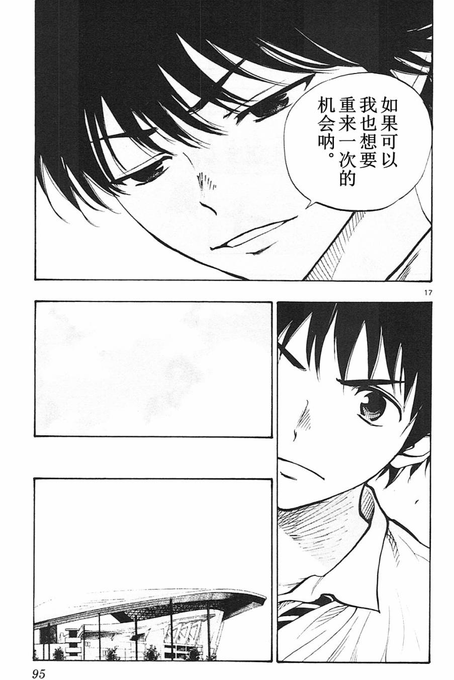 🍵BE BLUES!~化身为青 第92话 第17页