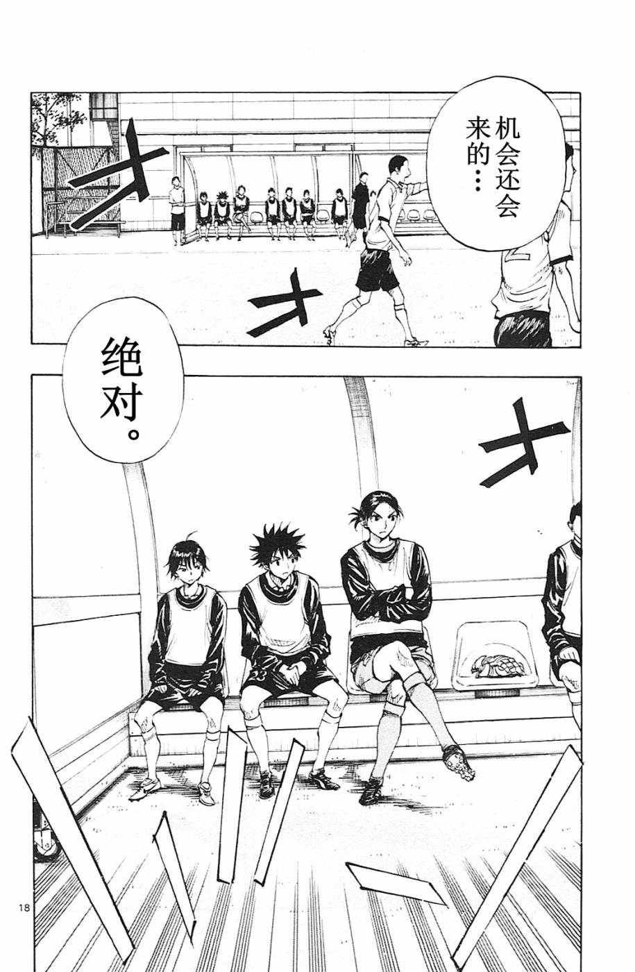 🍵BE BLUES!~化身为青 第92话 第18页