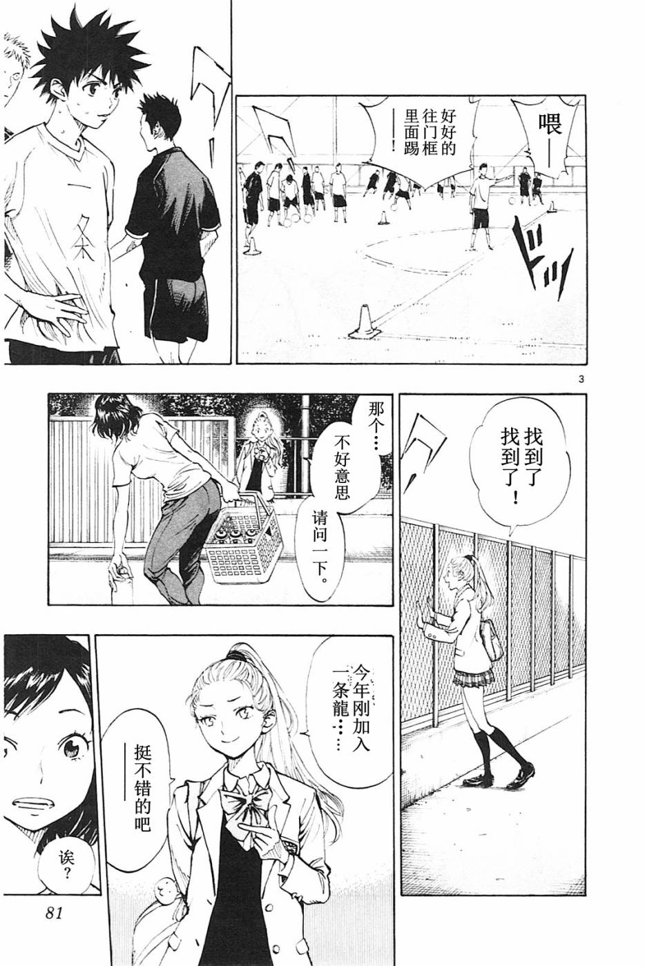 🍵BE BLUES!~化身为青 第92话 第3页