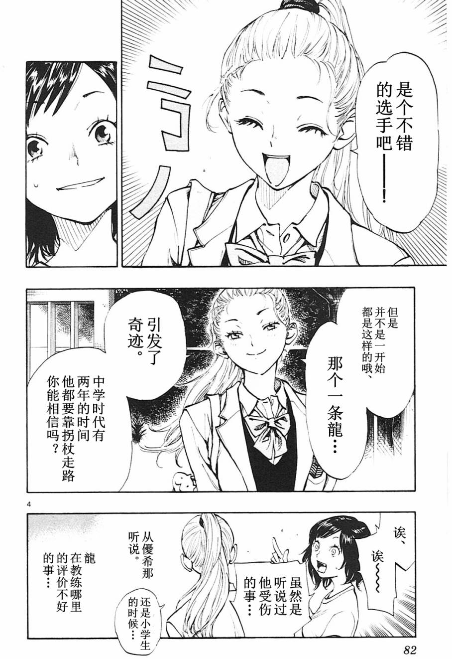 🍵BE BLUES!~化身为青 第92话 第4页