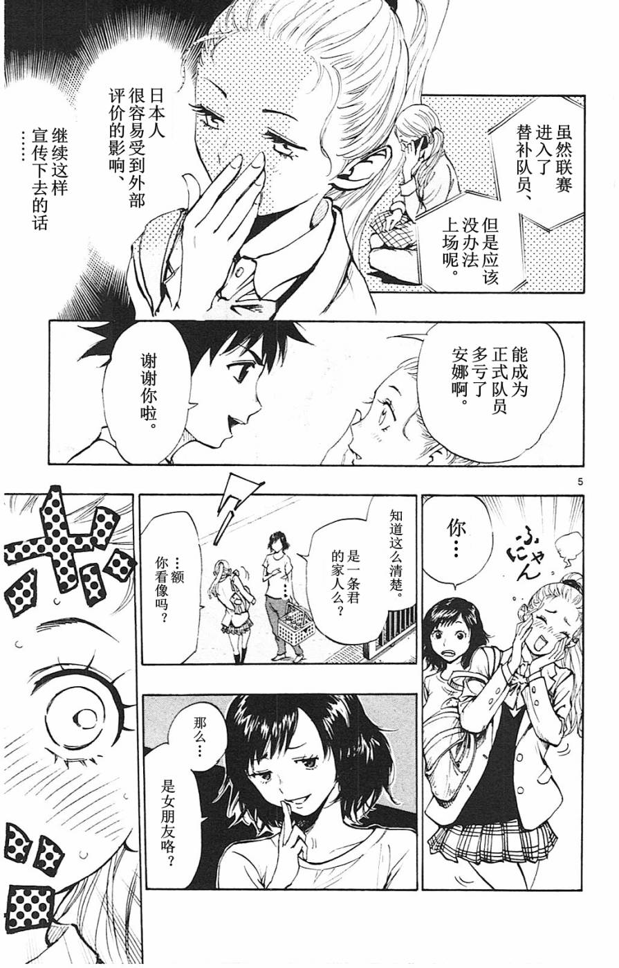 🍵BE BLUES!~化身为青 第92话 第5页