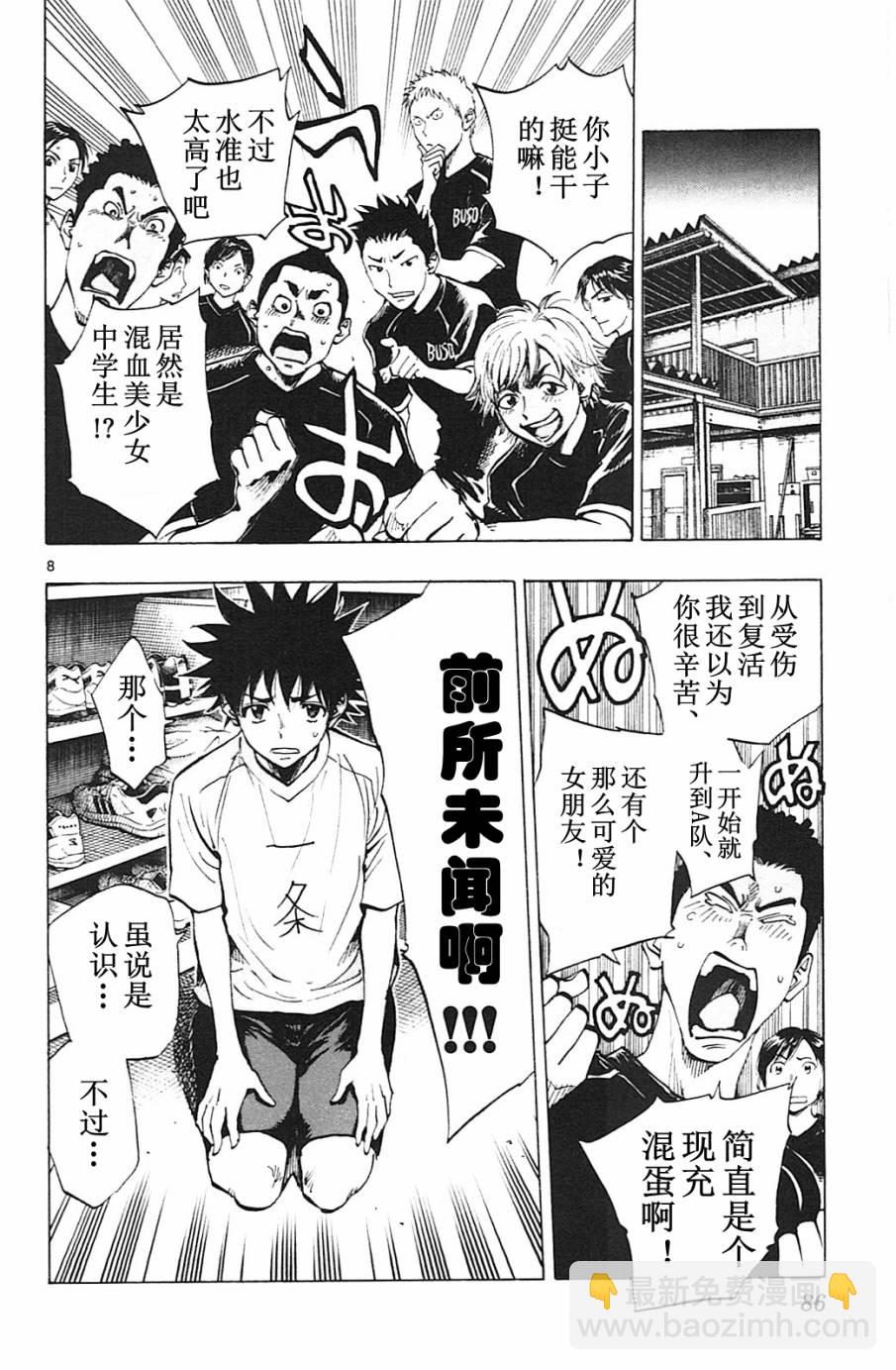 🍵BE BLUES!~化身为青 第92话 第8页