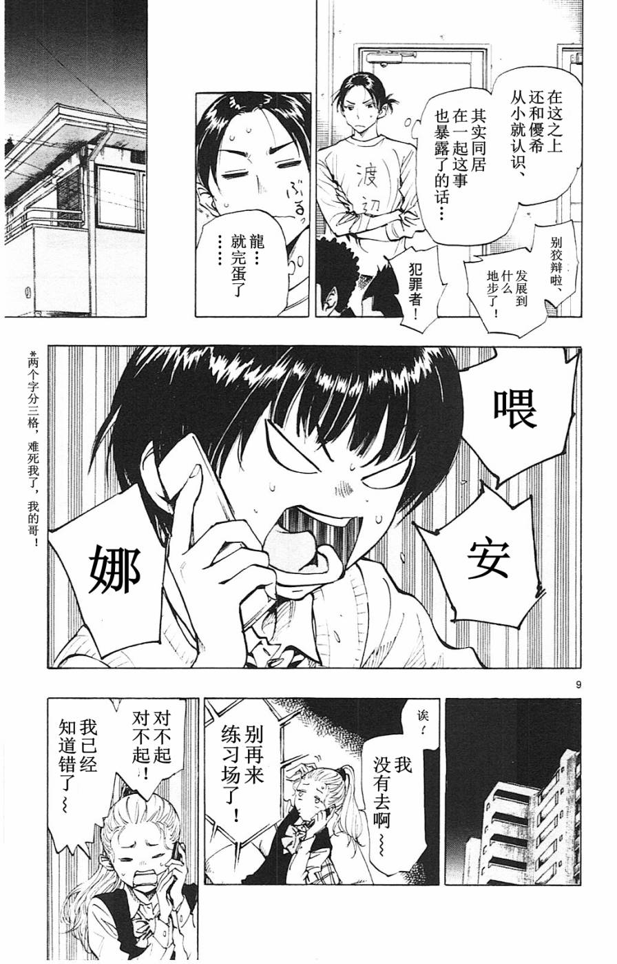 🍵BE BLUES!~化身为青 第92话 第9页
