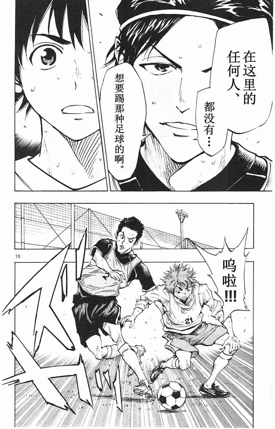 🍵BE BLUES!~化身为青 第94话 第10页