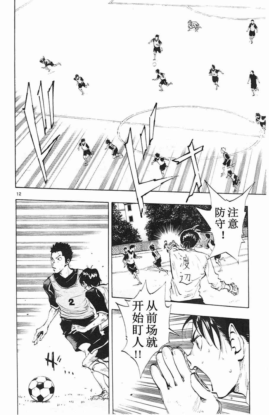 🍵BE BLUES!~化身为青 第94话 第12页