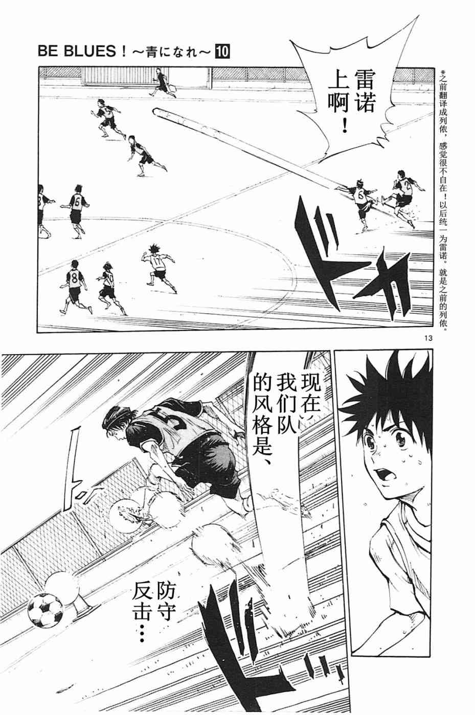 🍵BE BLUES!~化身为青 第94话 第13页