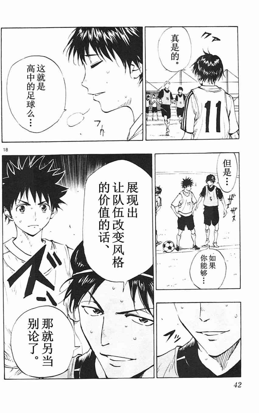 🍵BE BLUES!~化身为青 第94话 第18页