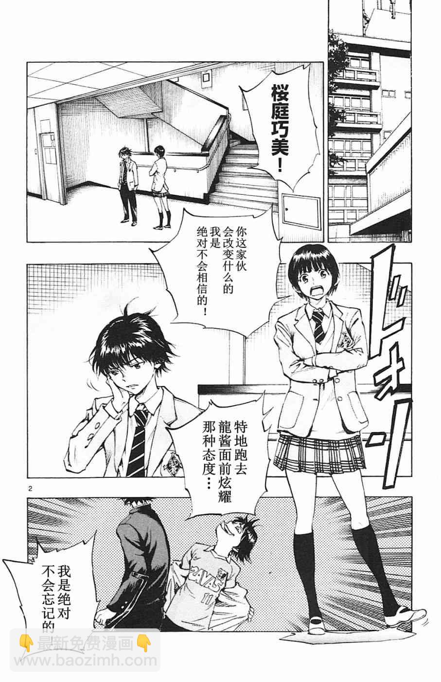 🍵BE BLUES!~化身为青 第94话 第2页