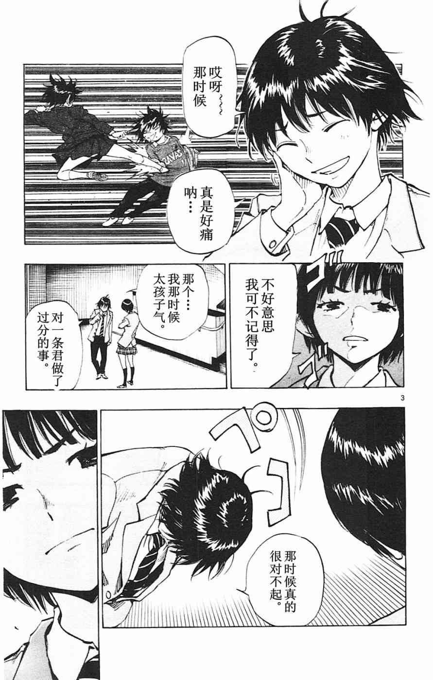 🍵BE BLUES!~化身为青 第94话 第3页