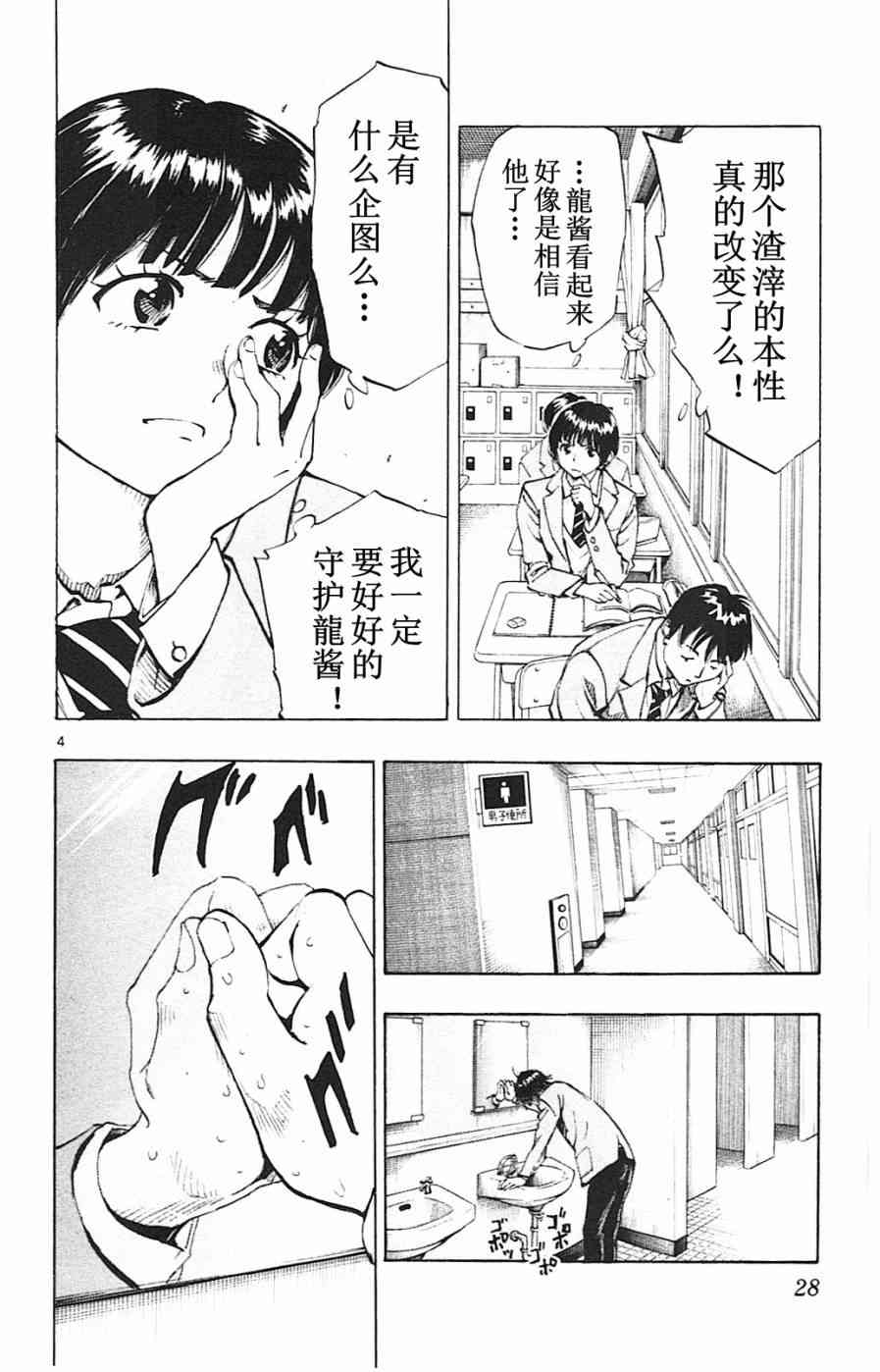 🍵BE BLUES!~化身为青 第94话 第4页