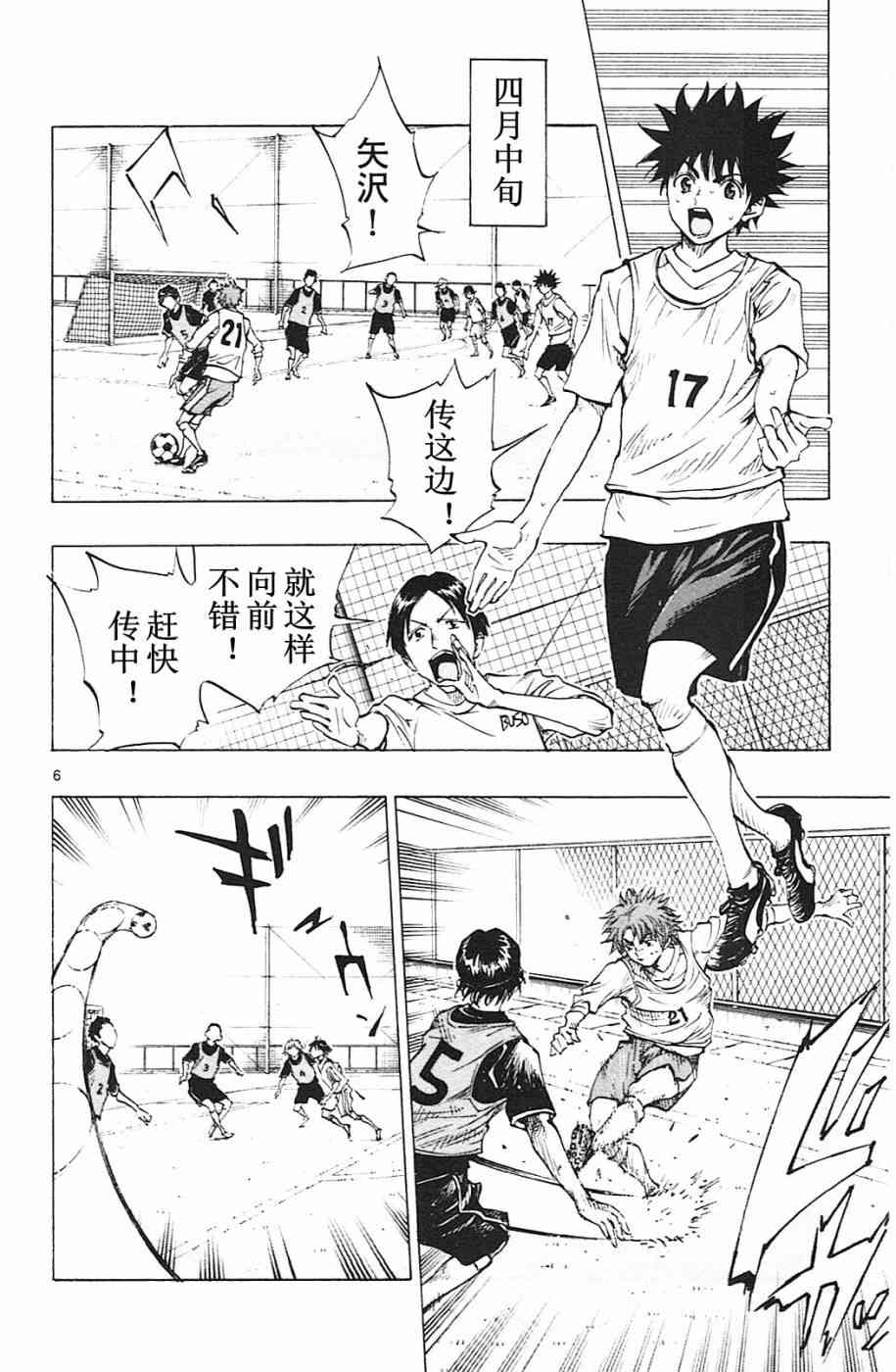 🍵BE BLUES!~化身为青 第94话 第6页