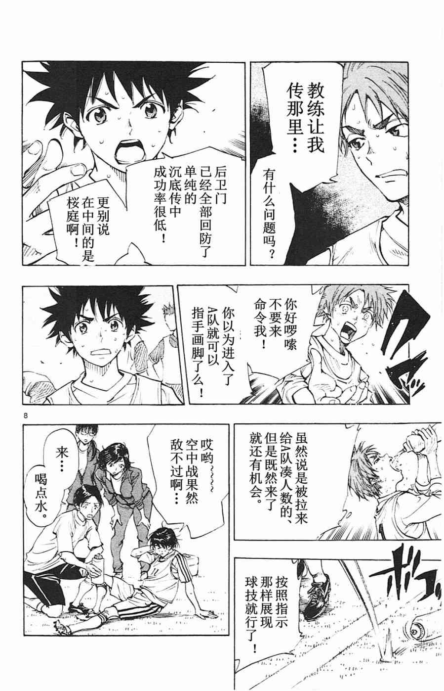 🍵BE BLUES!~化身为青 第94话 第8页