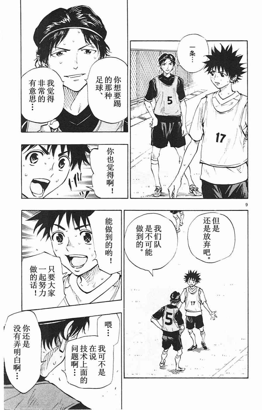 🍵BE BLUES!~化身为青 第94话 第9页