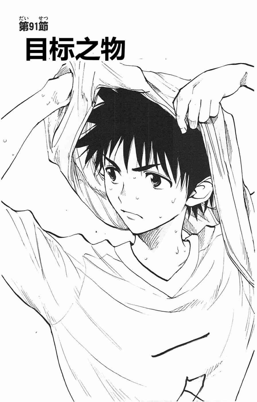 🍵BE BLUES!~化身为青 第96话 第1页