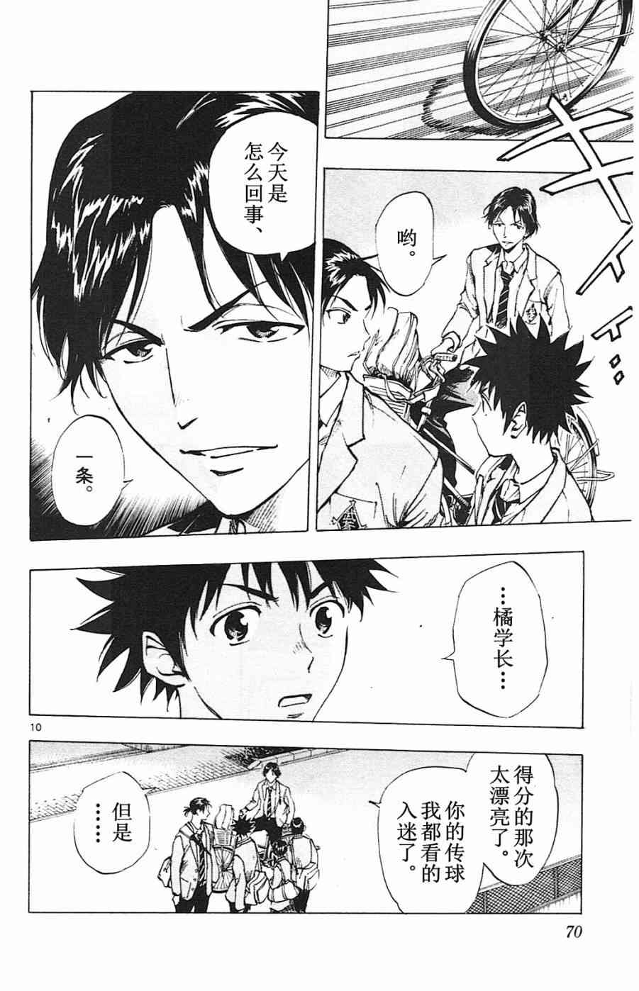 🍵BE BLUES!~化身为青 第96话 第10页