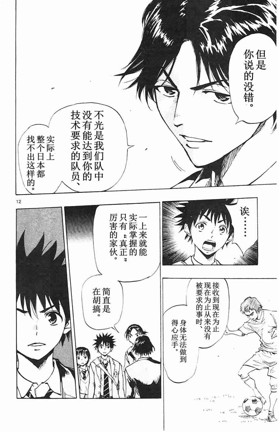 🍵BE BLUES!~化身为青 第96话 第12页