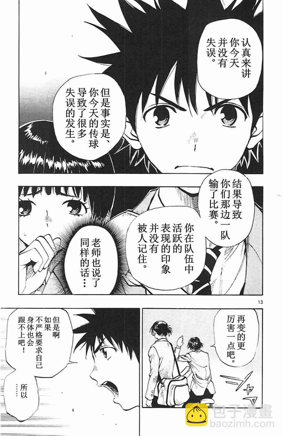 🍵BE BLUES!~化身为青 第96话 第13页