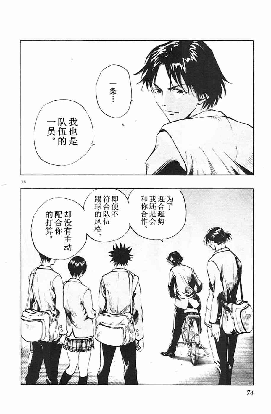 🍵BE BLUES!~化身为青 第96话 第14页