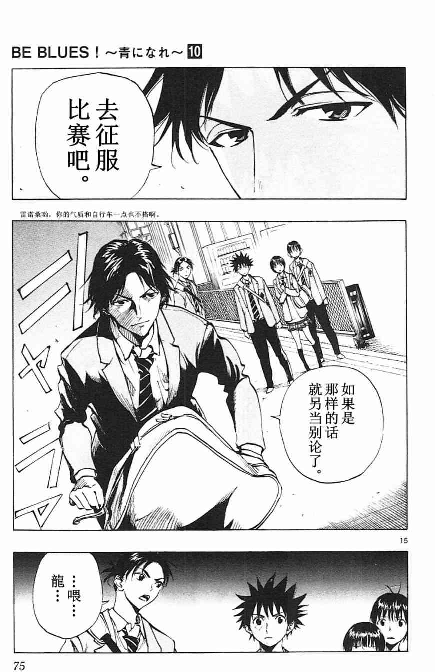 🍵BE BLUES!~化身为青 第96话 第15页