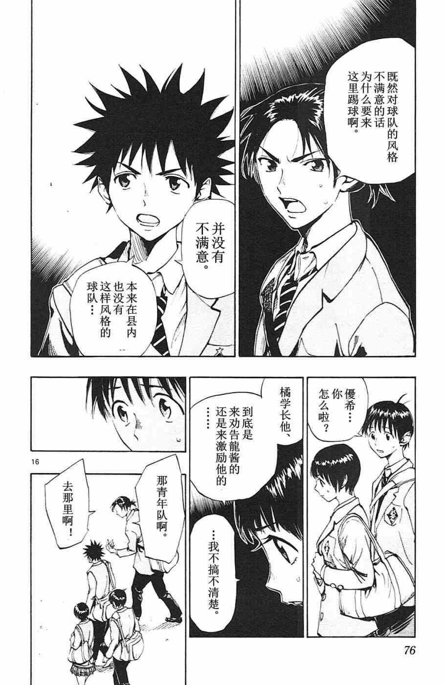 🍵BE BLUES!~化身为青 第96话 第16页