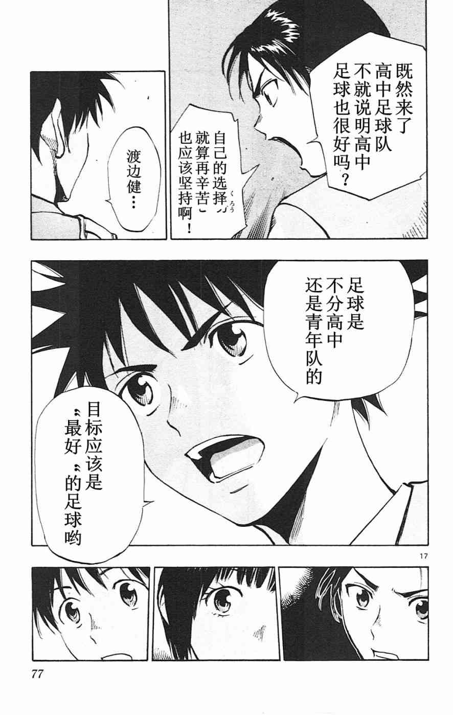 🍵BE BLUES!~化身为青 第96话 第17页